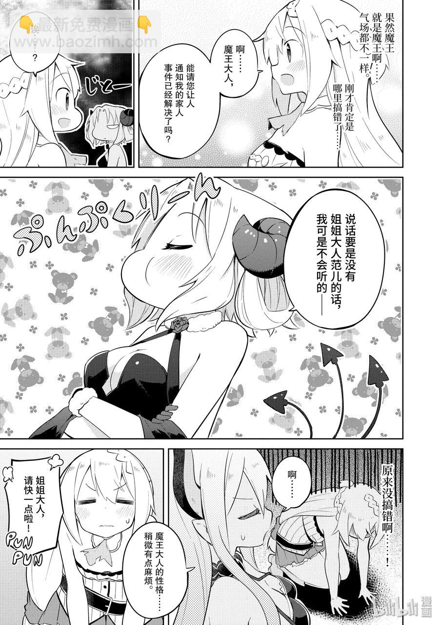 22 VS.魔王26