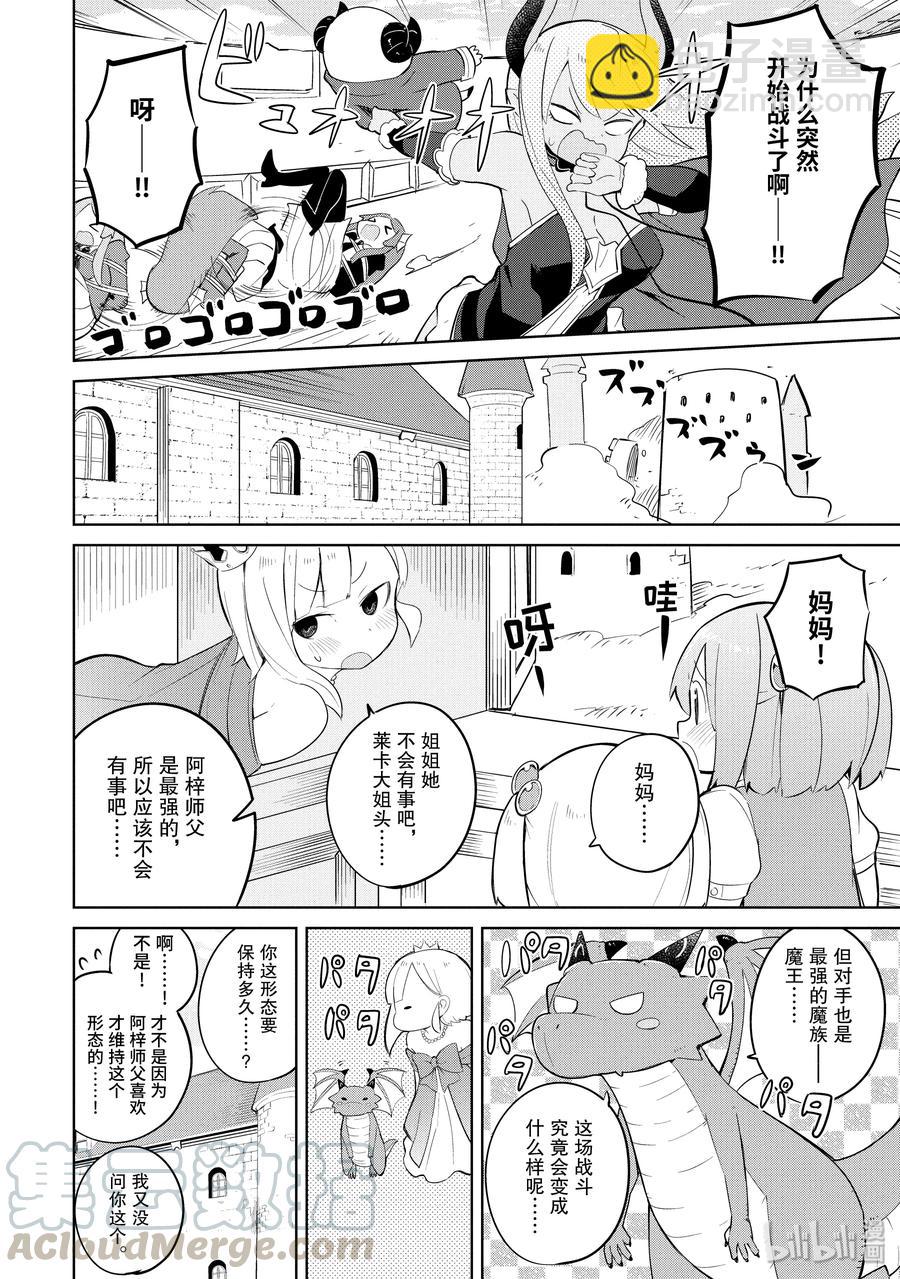 22 VS.魔王9