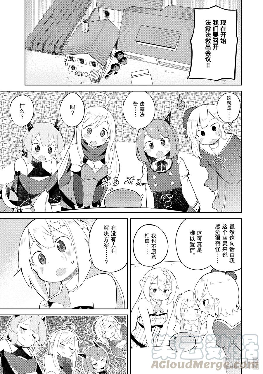 25-1 女儿没法从史莱姆变回来了6