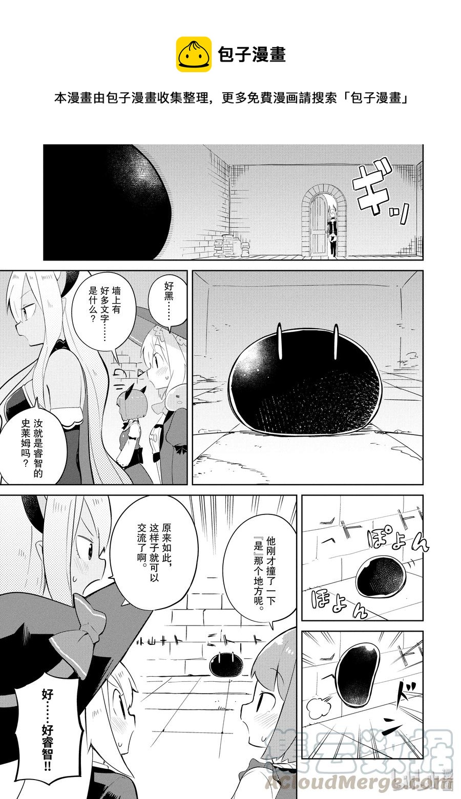 25-2 女儿没法从史莱姆变回来了0