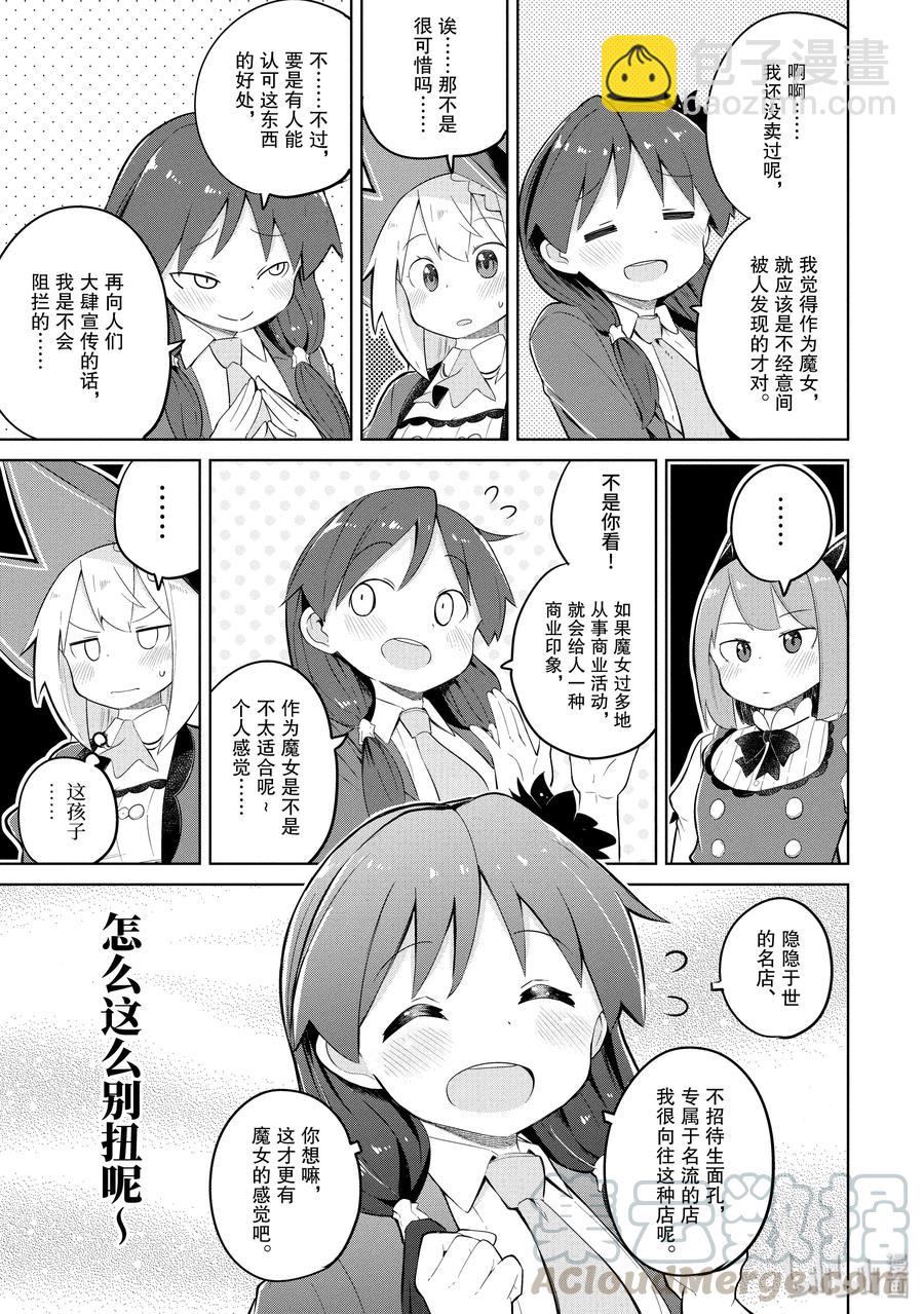 30 帮助了魔女12