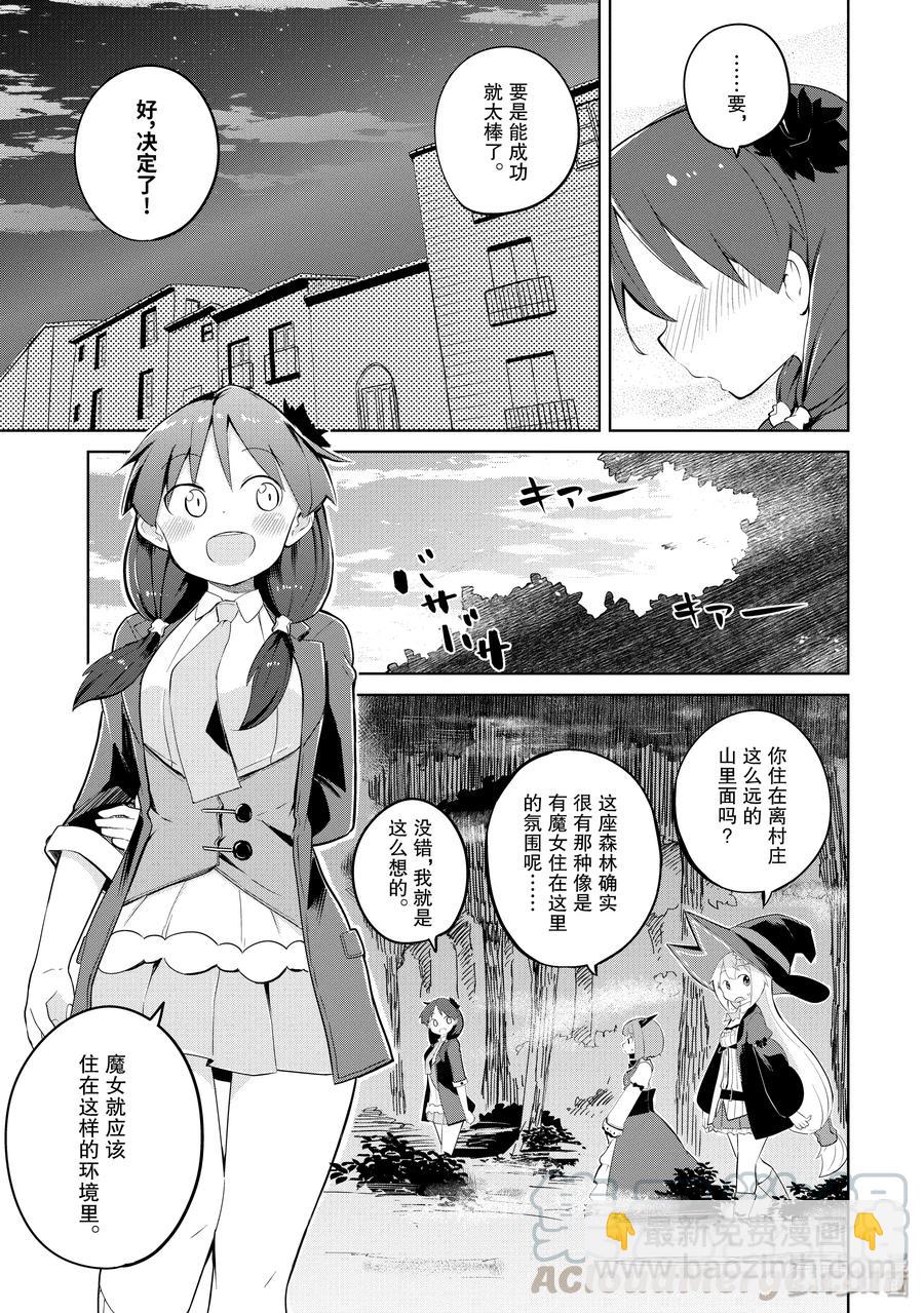 30 帮助了魔女6