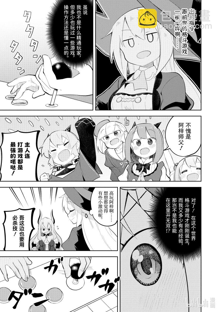 63-2 前往了魔族的游戏厅9