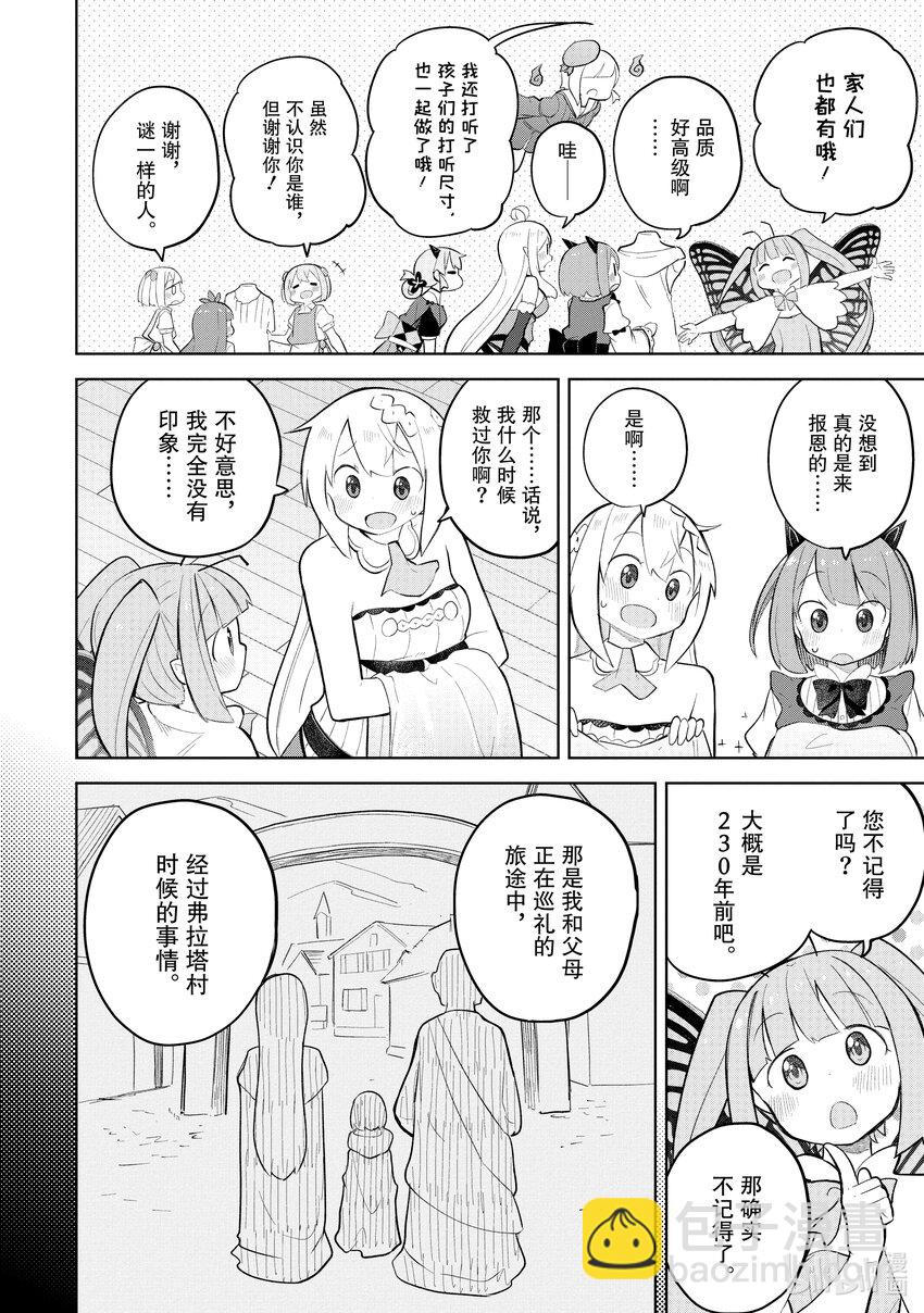 67-2 奇怪的家伙来报恩了12