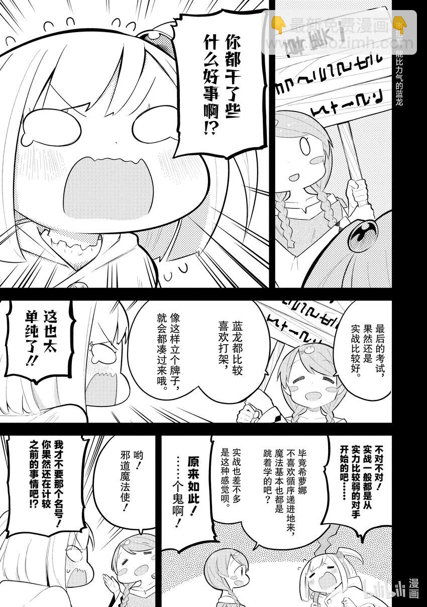 69-2 魔法使的弟子12