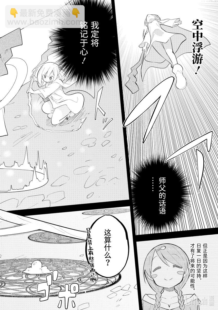 69-3 魔法使的弟子5