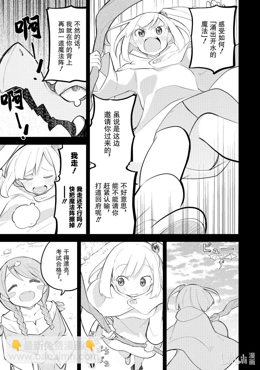 69-3 魔法使的弟子8