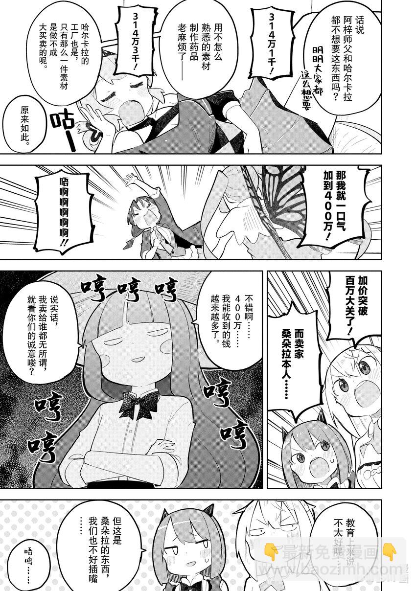 71-2 桑朵拉长出帽子了6