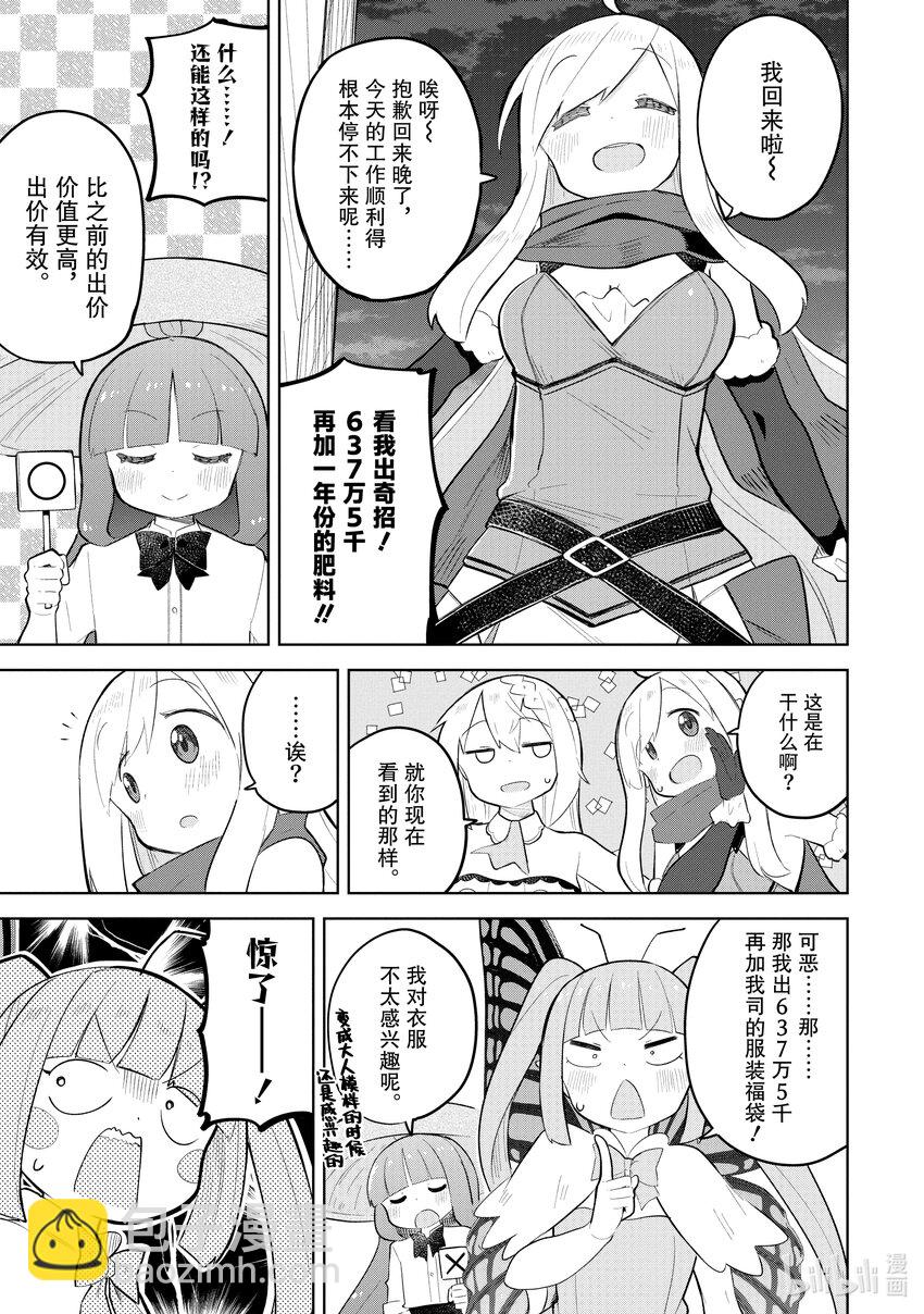 71-2 桑朵拉长出帽子了8