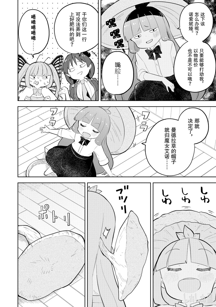 71-2 桑朵拉长出帽子了9