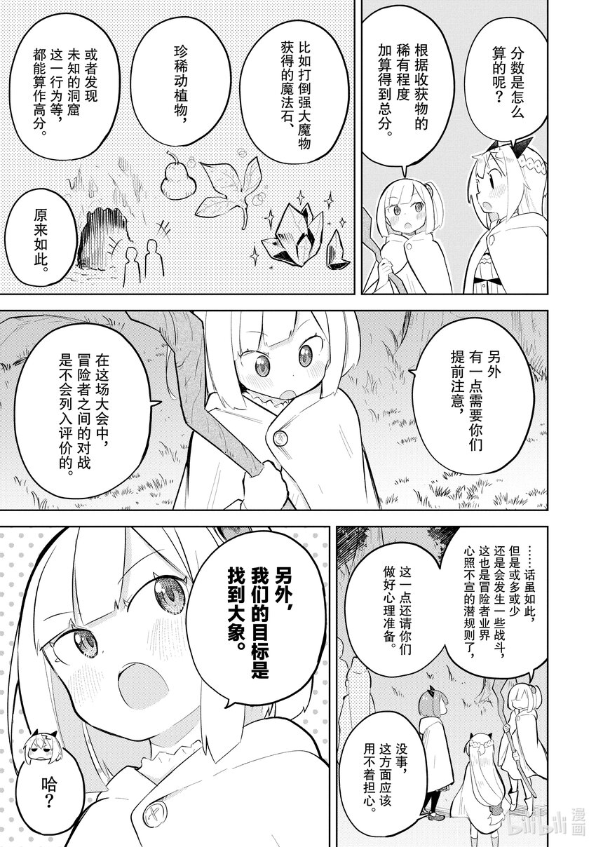 74-2 和干女儿参加了冒险者大会0