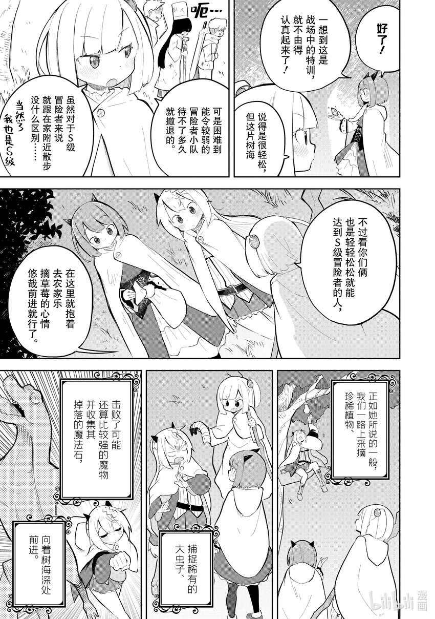 74-2 和干女儿参加了冒险者大会4