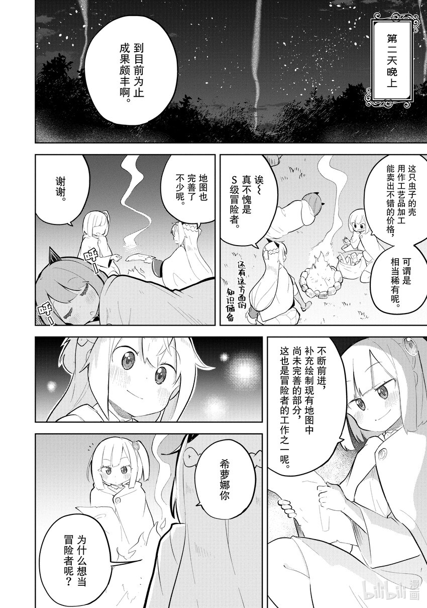 74-2 和干女儿参加了冒险者大会5