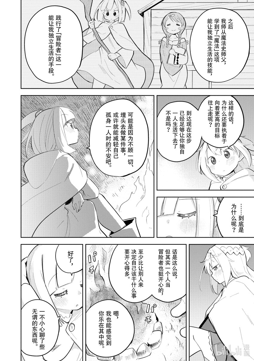 74-2 和干女儿参加了冒险者大会7
