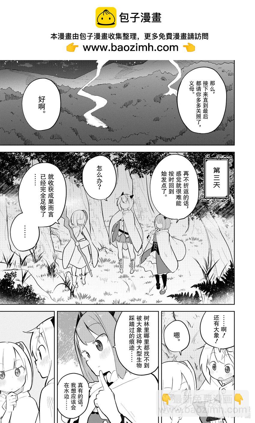 74-2 和干女儿参加了冒险者大会8