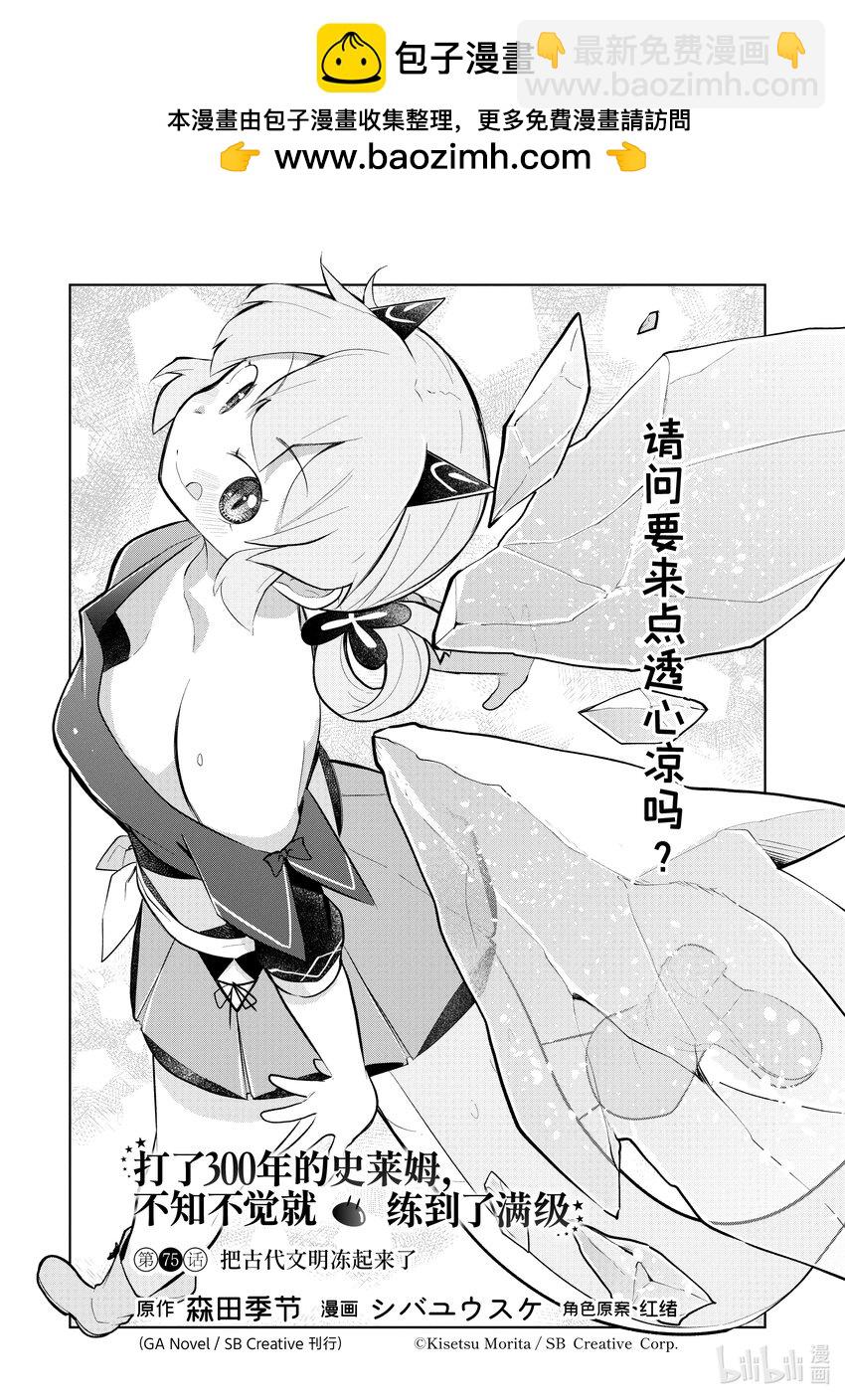 75-1 把古代文明冻起来了1