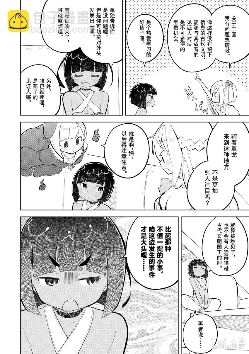 75-1 把古代文明冻起来了3