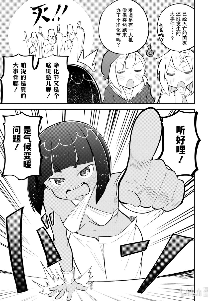 75-1 把古代文明冻起来了4