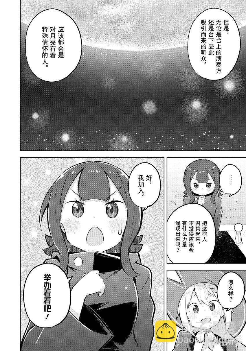 78-2 试着调查了能否前往月球11
