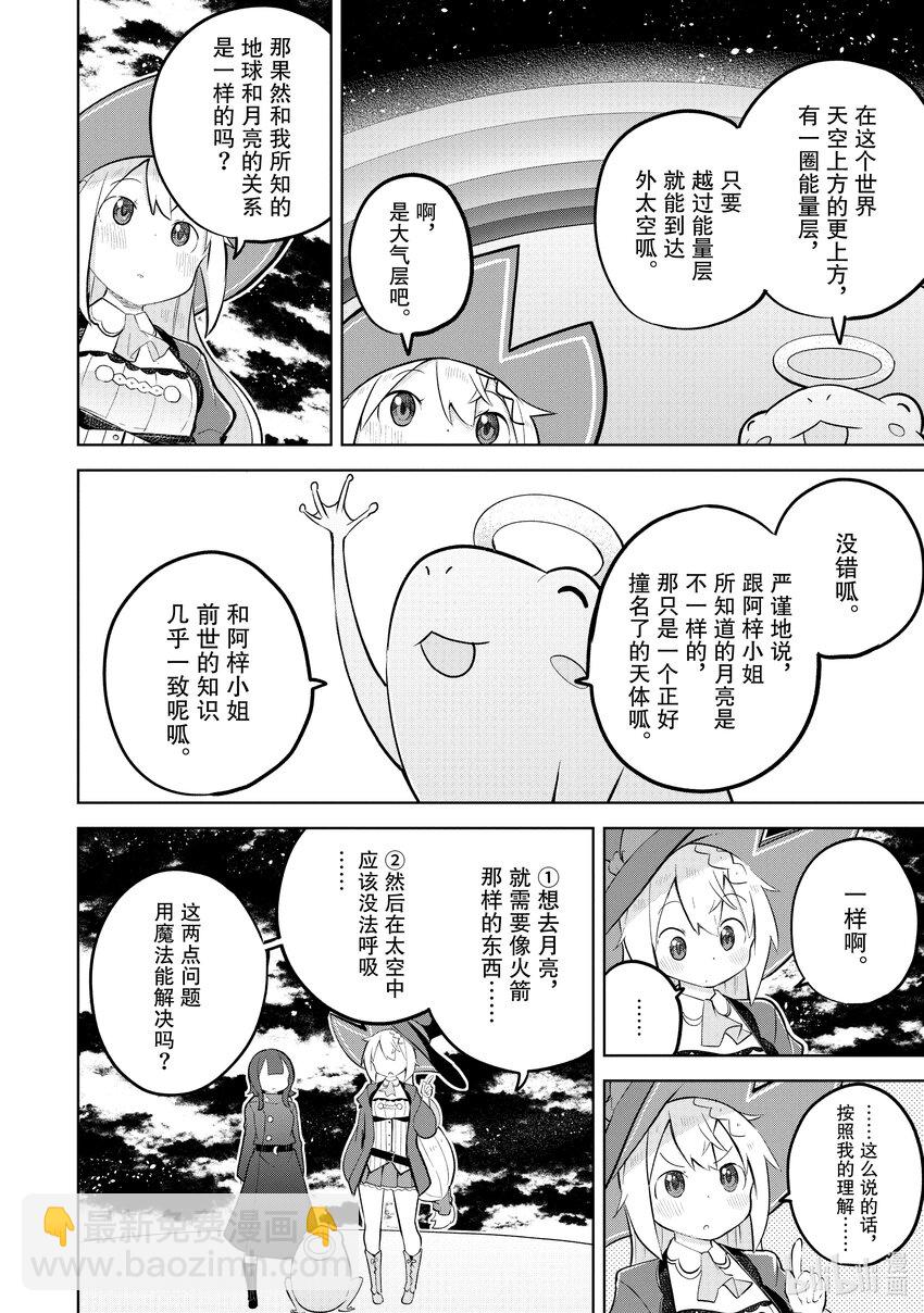 78-2 试着调查了能否前往月球3