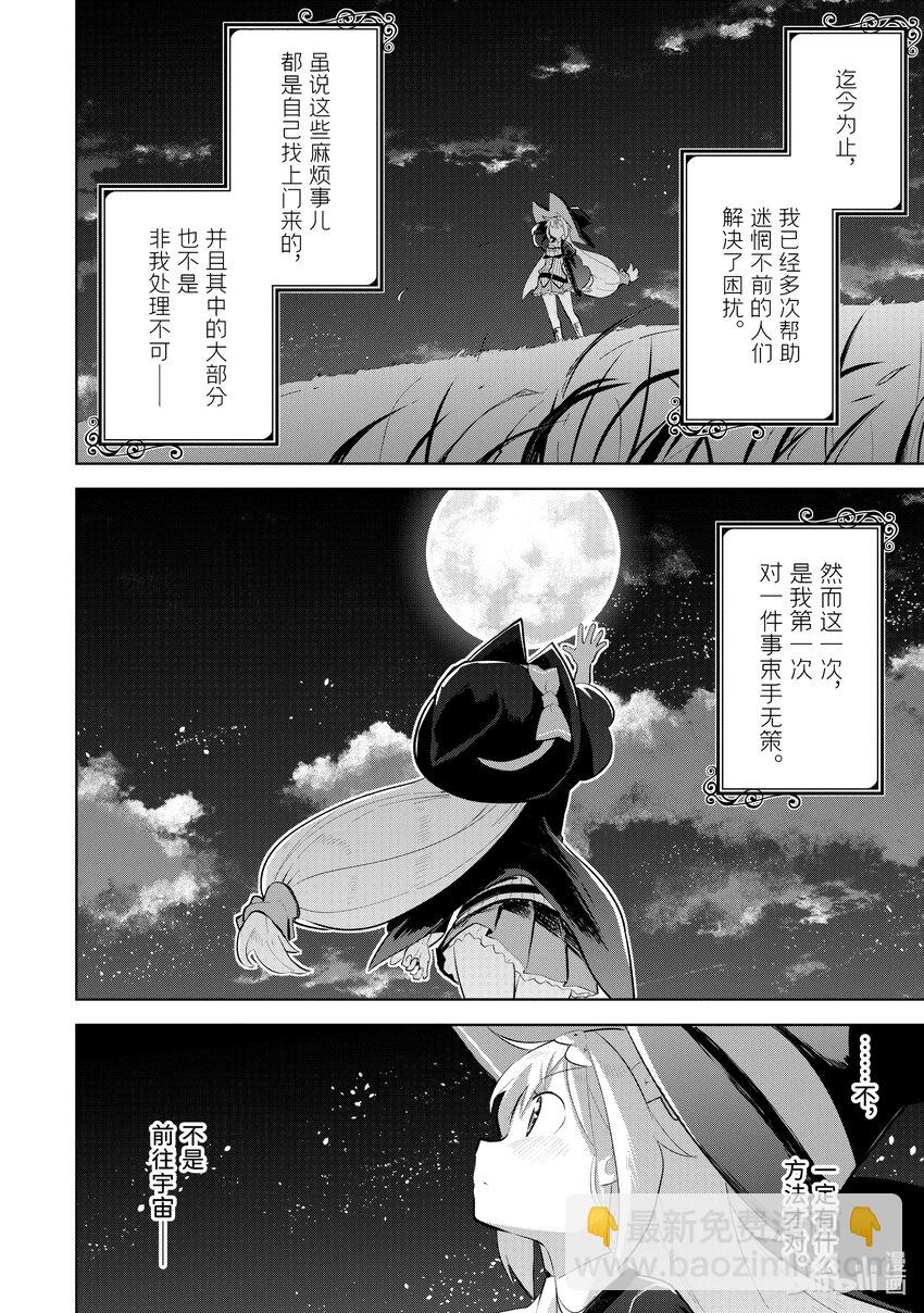 78-2 试着调查了能否前往月球7