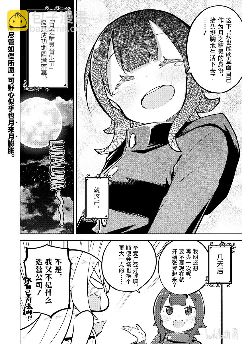 78-3 试着调查了能否前往月球12