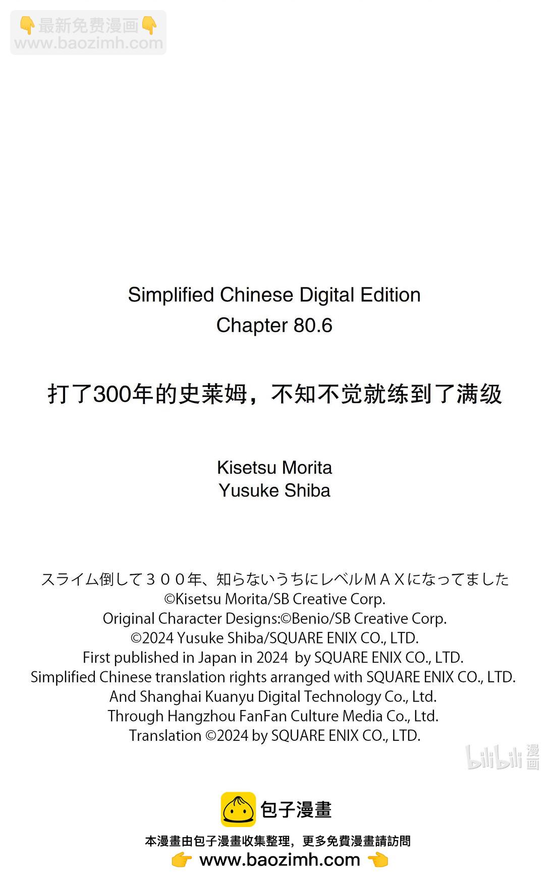 80-3 捕获了沼泽水晶12