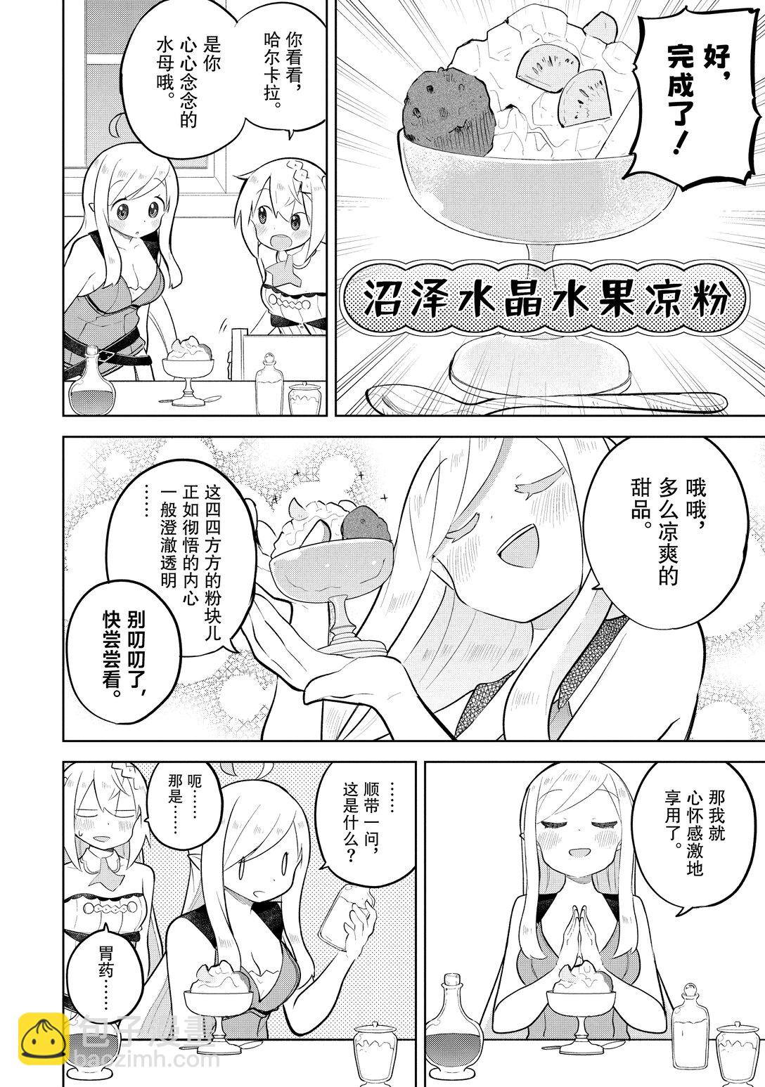 80-3 捕获了沼泽水晶4