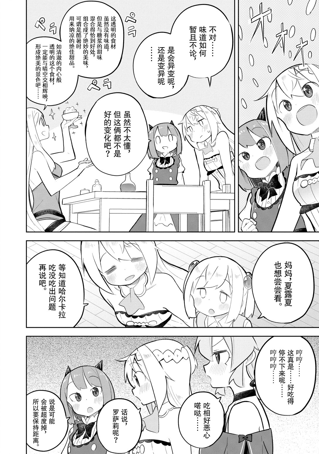 80-3 捕获了沼泽水晶6