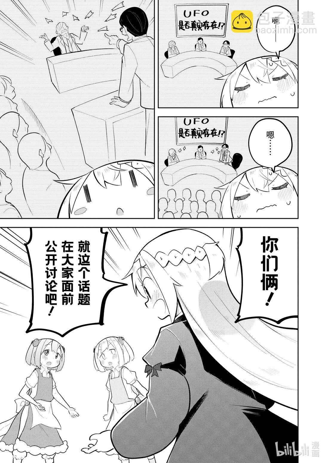 83-1 看到了像是UFO的东西10
