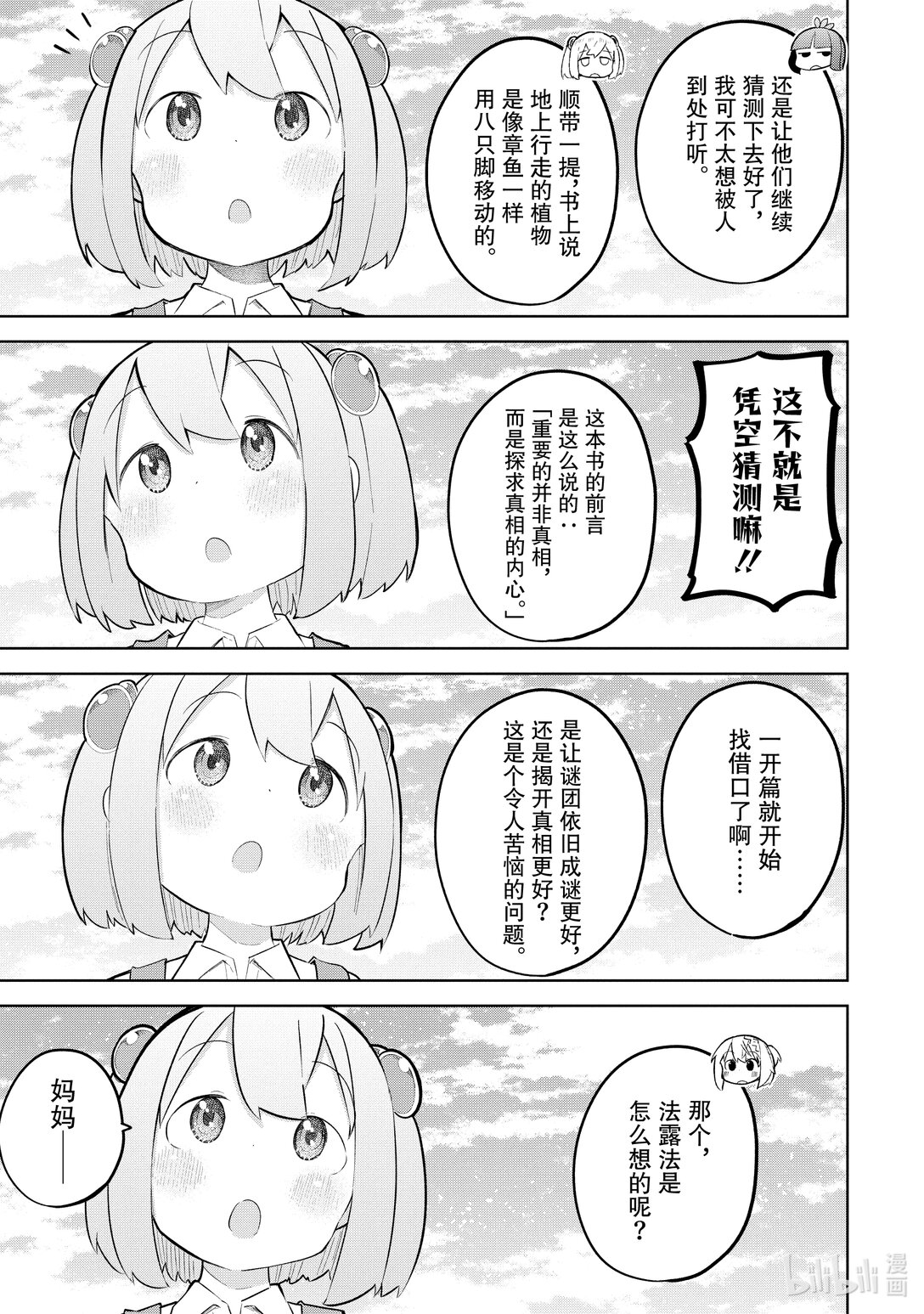 83-1 看到了像是UFO的东西4
