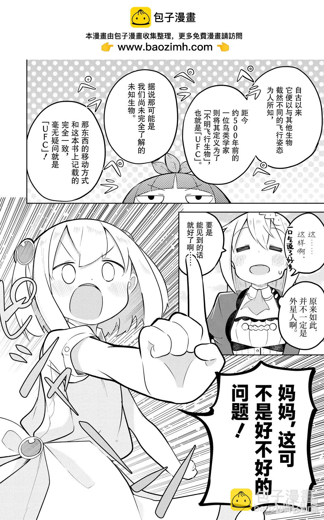 83-1 看到了像是UFO的东西7