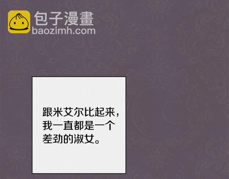 第4话 差劲的淑女10