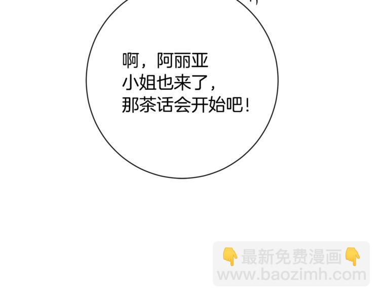 第8话 伪善茶话会126