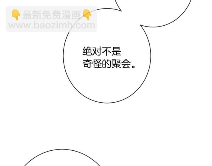 第33话 盛大聚会？145