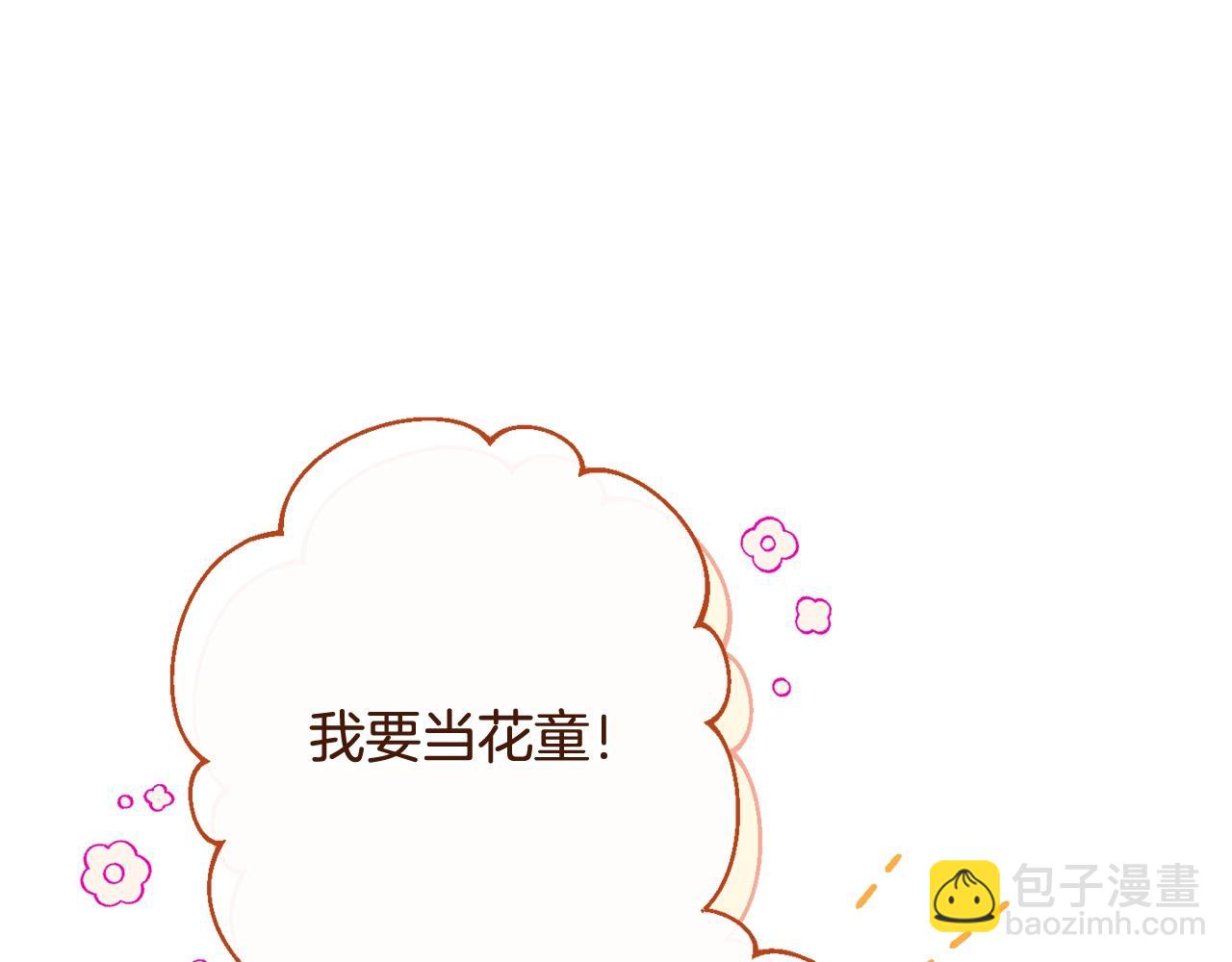 番外15 给未来父母当花童107