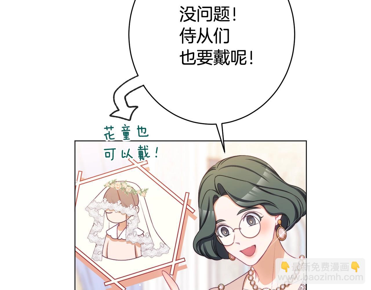 番外15 给未来父母当花童116