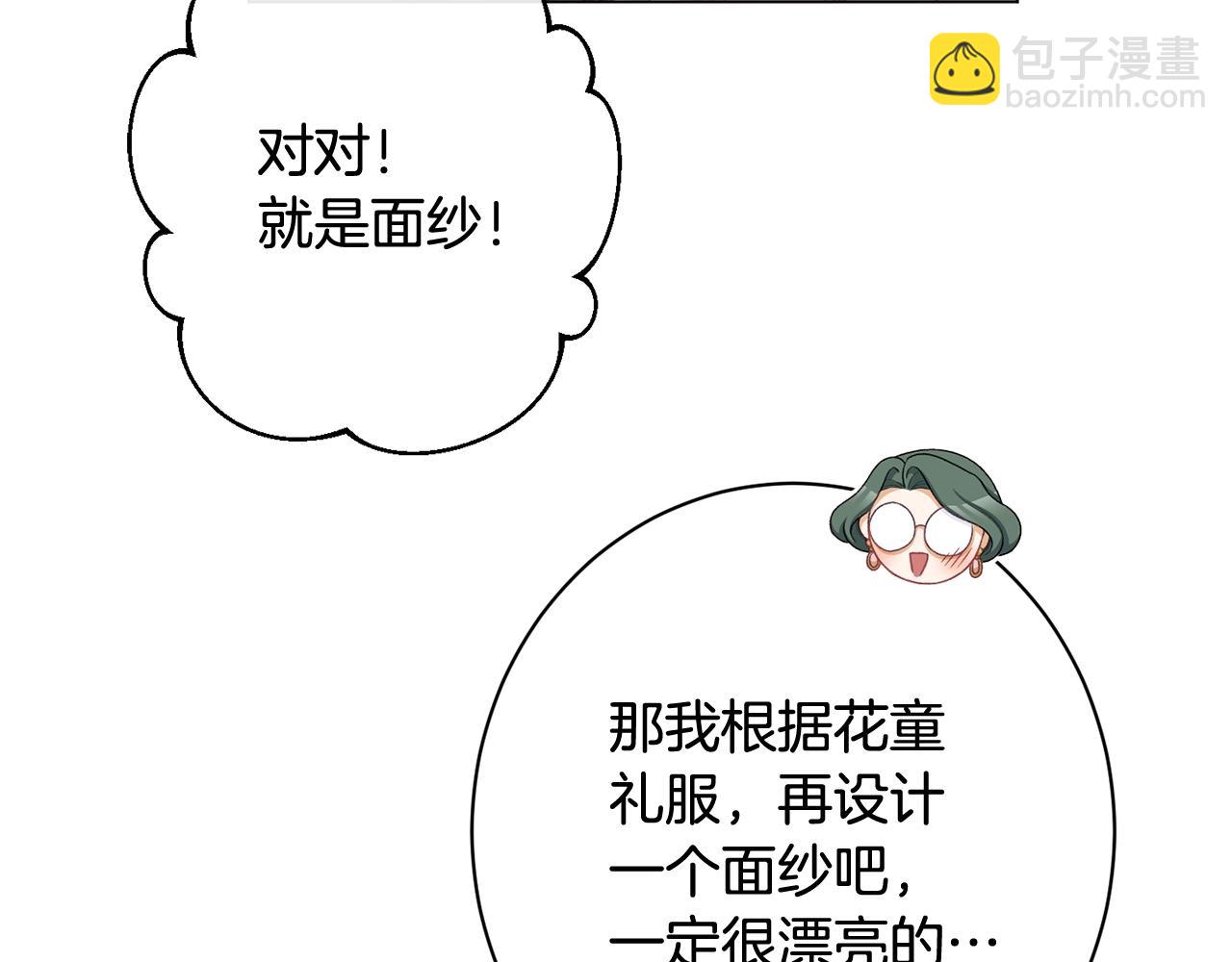 番外15 给未来父母当花童118