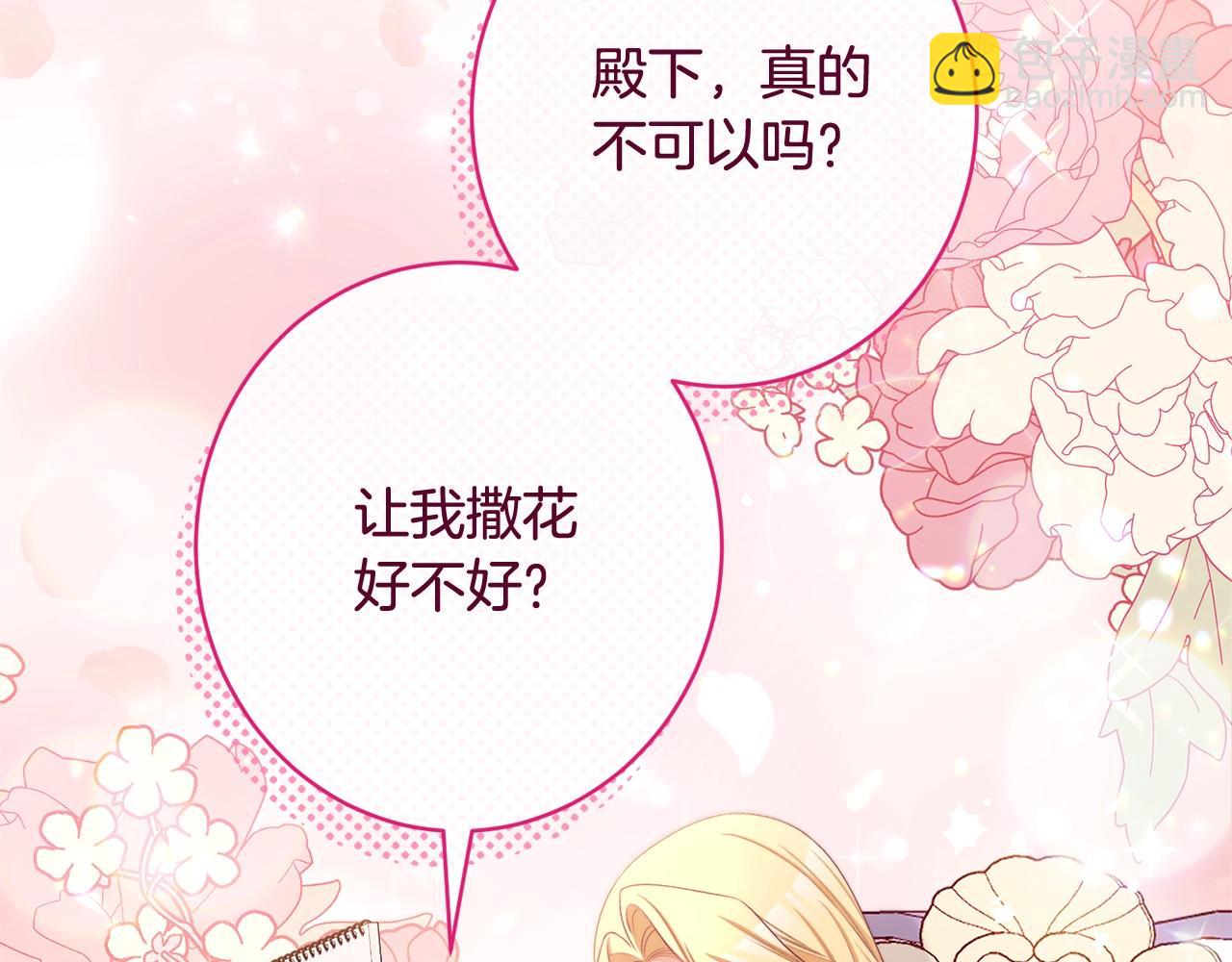番外15 给未来父母当花童122
