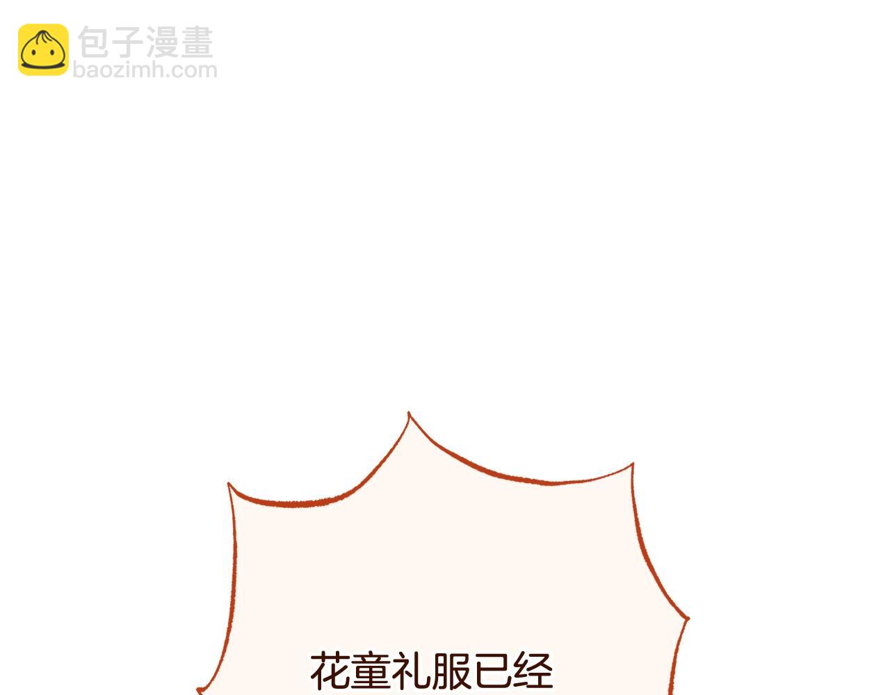 番外15 给未来父母当花童141