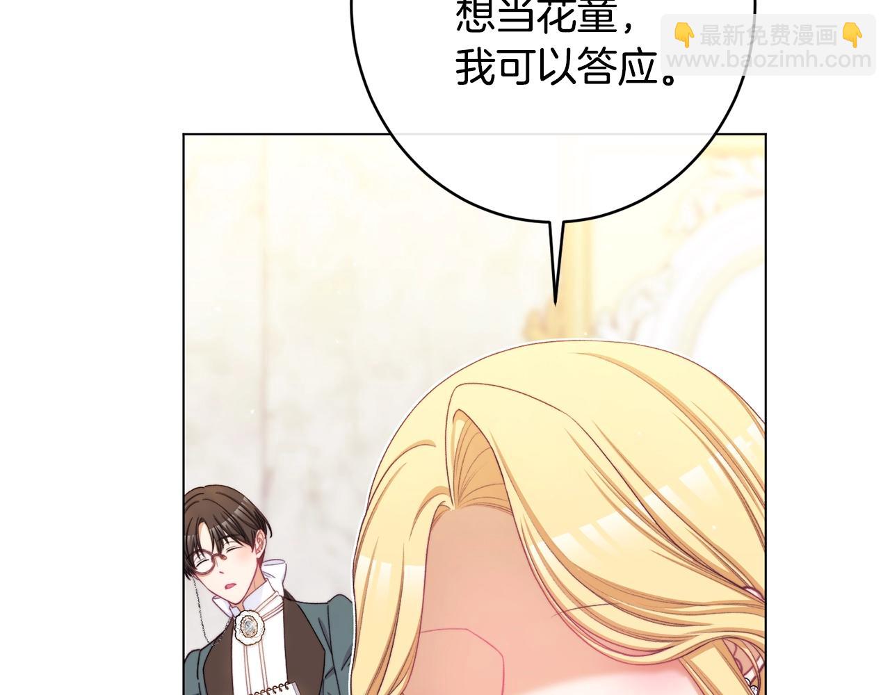 番外15 给未来父母当花童155
