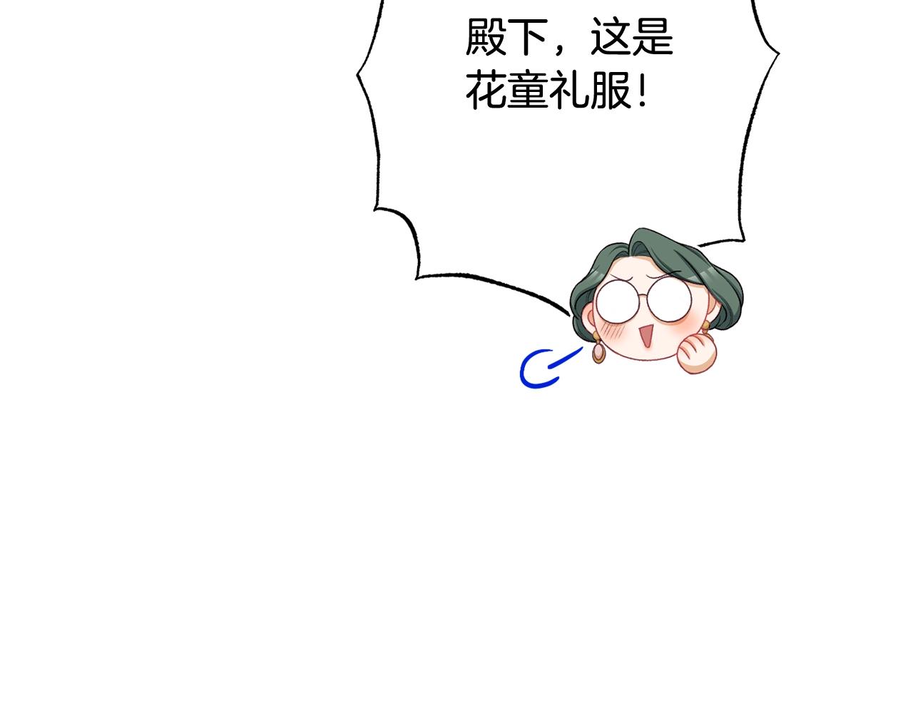 番外15 给未来父母当花童82