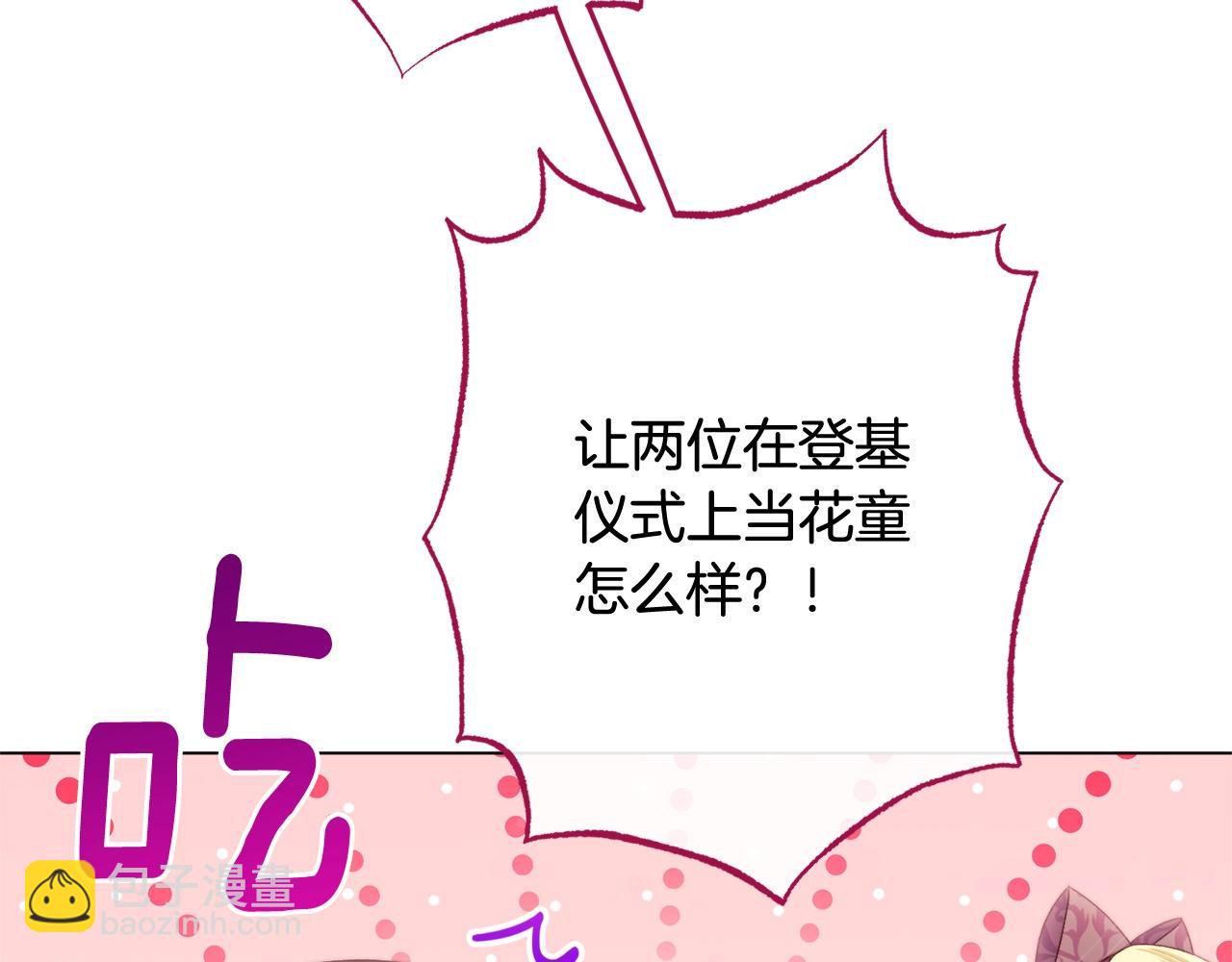 番外15 给未来父母当花童84