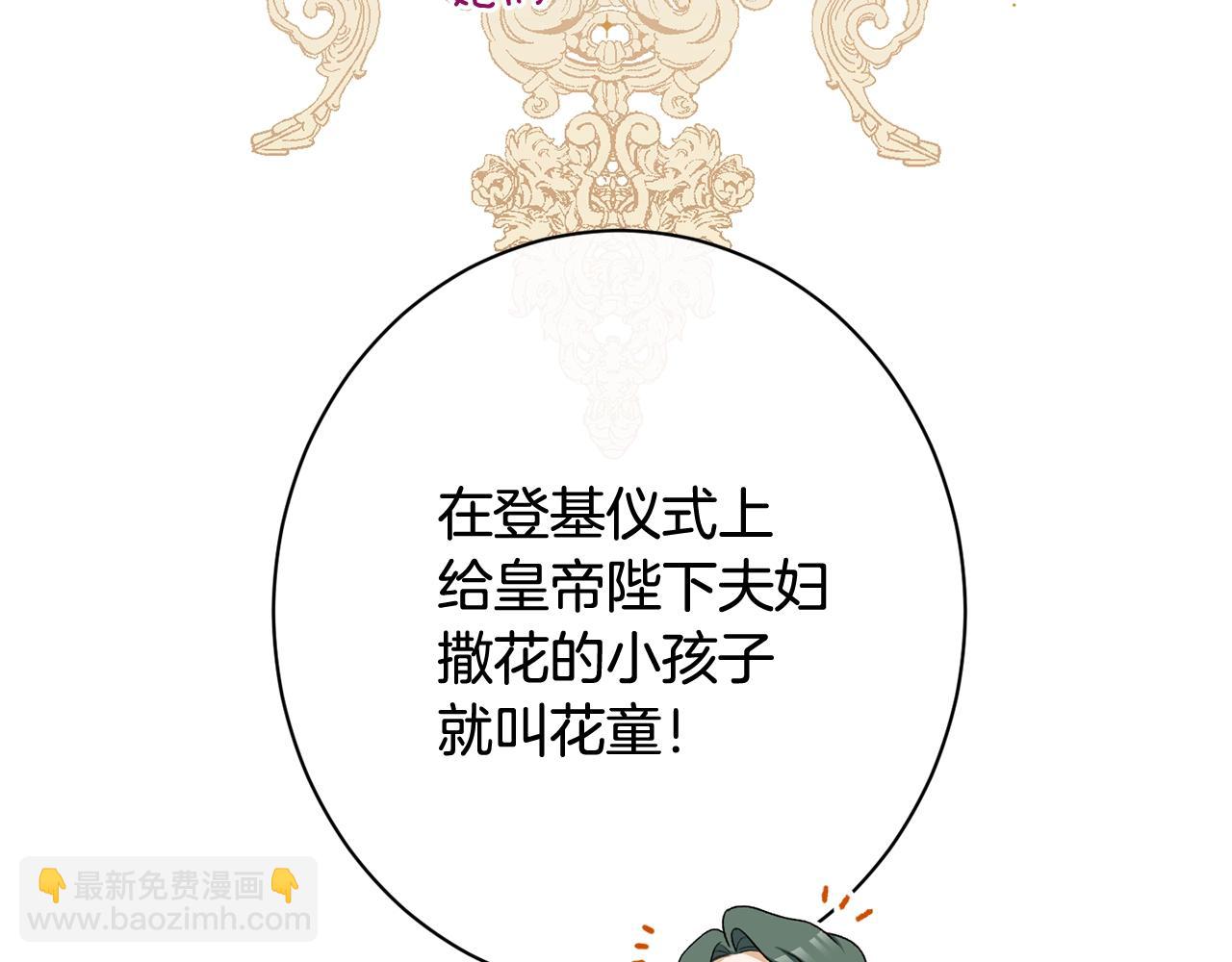 番外15 给未来父母当花童91