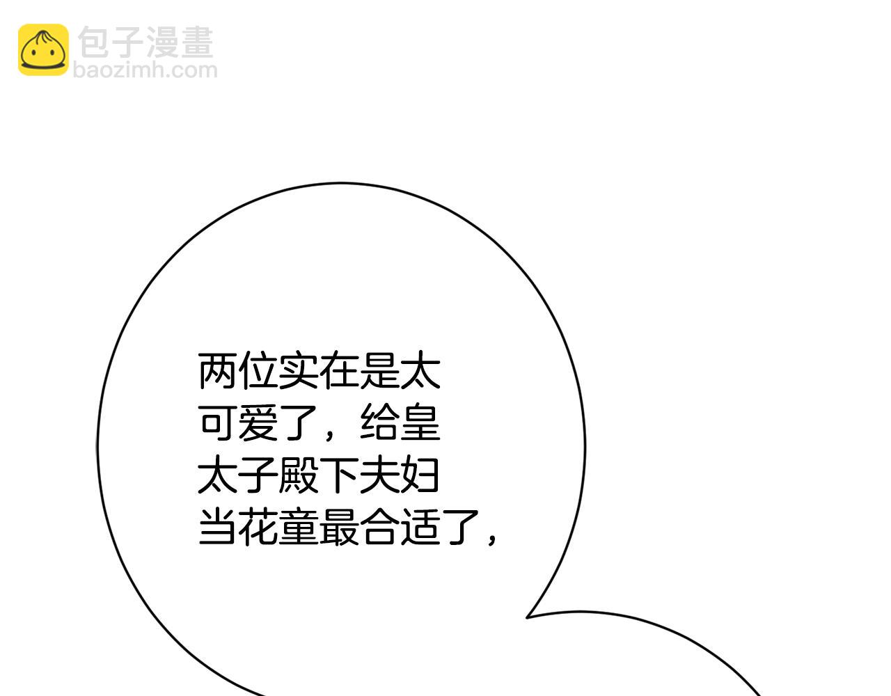 番外15 给未来父母当花童93