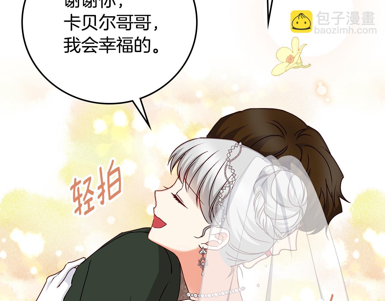 完结篇 婚礼87