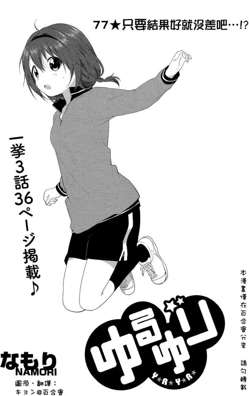 第77回0