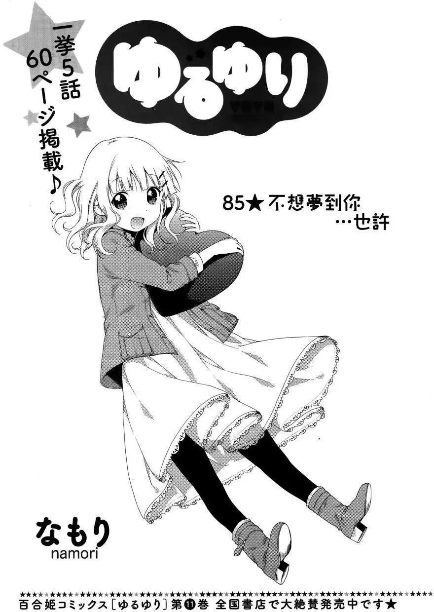 第85回0