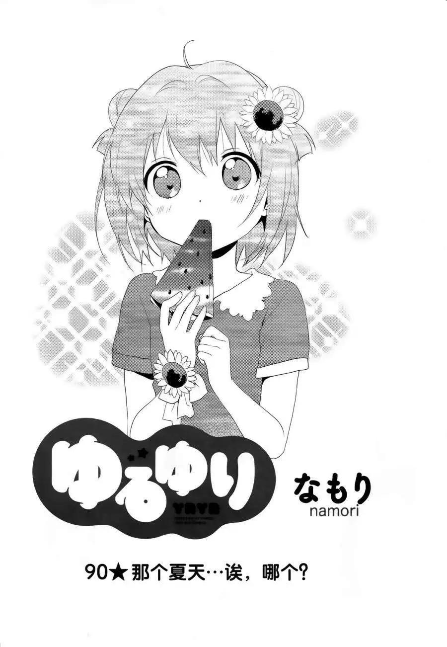 第90回0