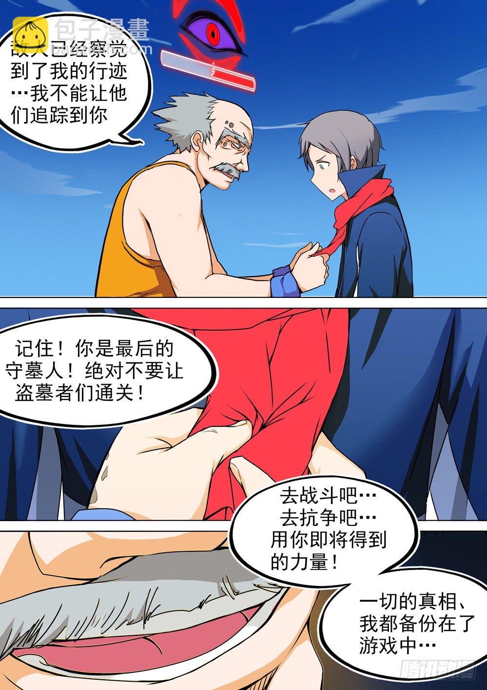 第009墓：补刀3